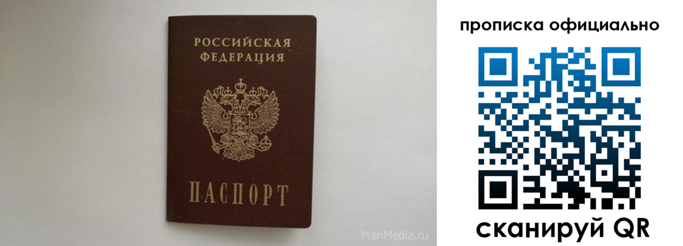 прописка в квартире в Крымске
