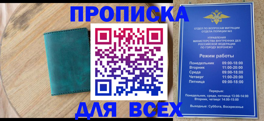 временная регистрация 2025 в Крымске