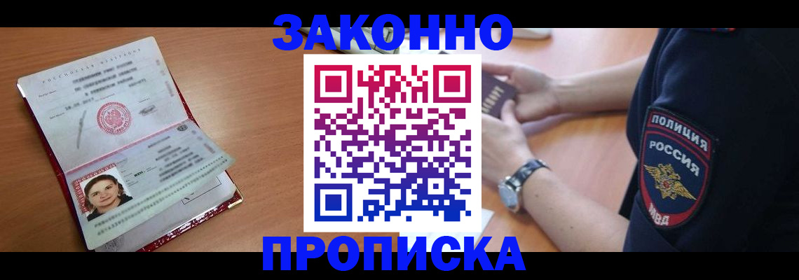прописка для школы в Крымске