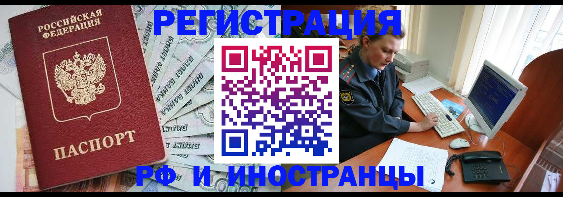 временная прописка в Крымске